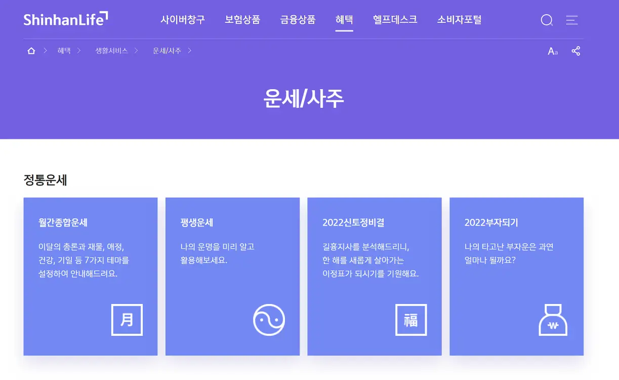 2023 무료 신년운세