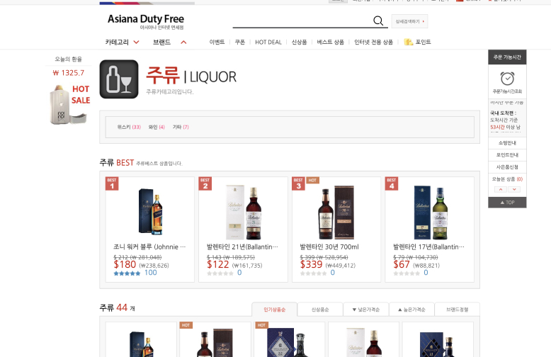 인터넷 면세점 아시아나 사이트