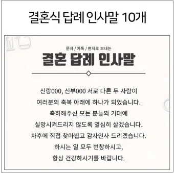 결혼식 답례글 감사의 마음을 전하는 법_6
