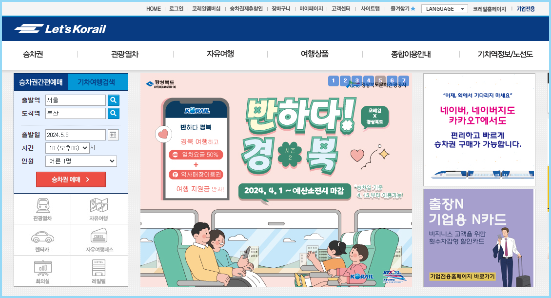 KTX-청룡-예매-레츠코레일