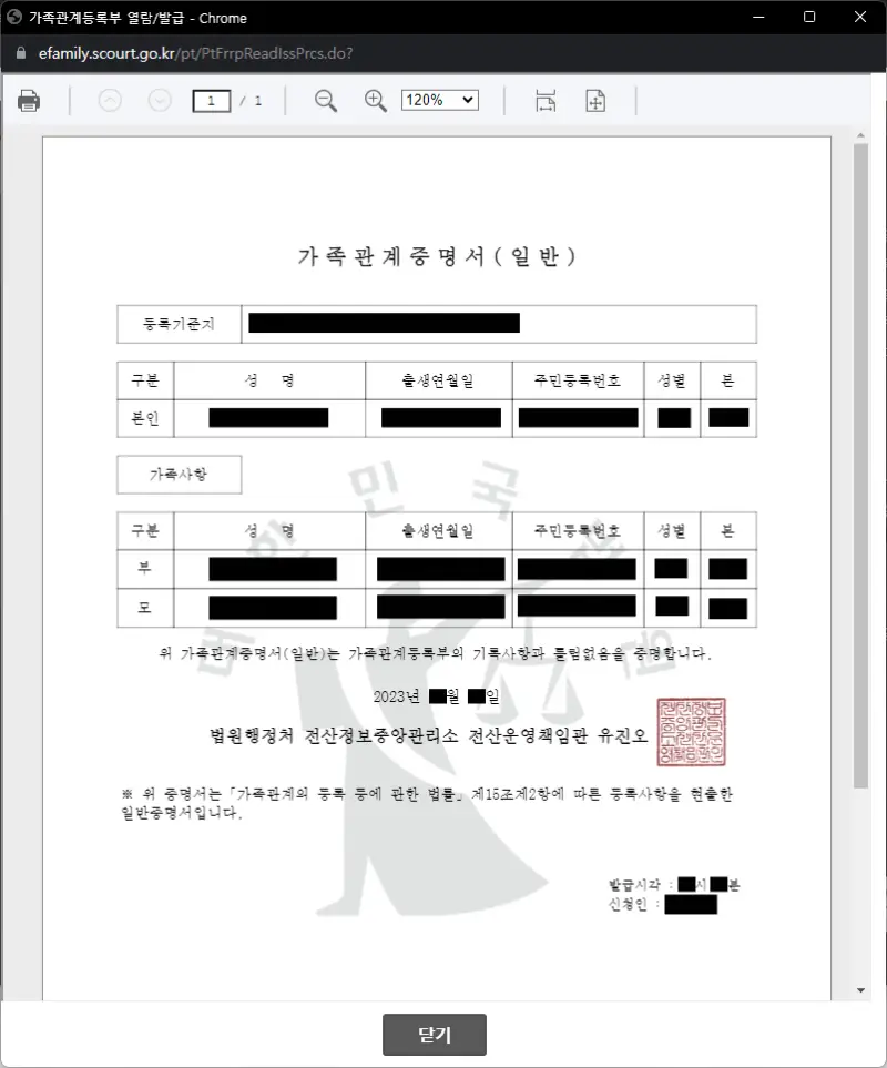 가족관계증명서