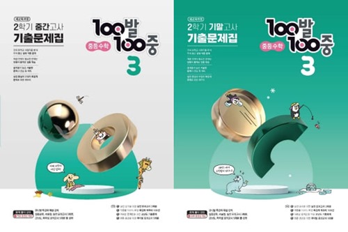100발 100중 중3-2 수학 표지