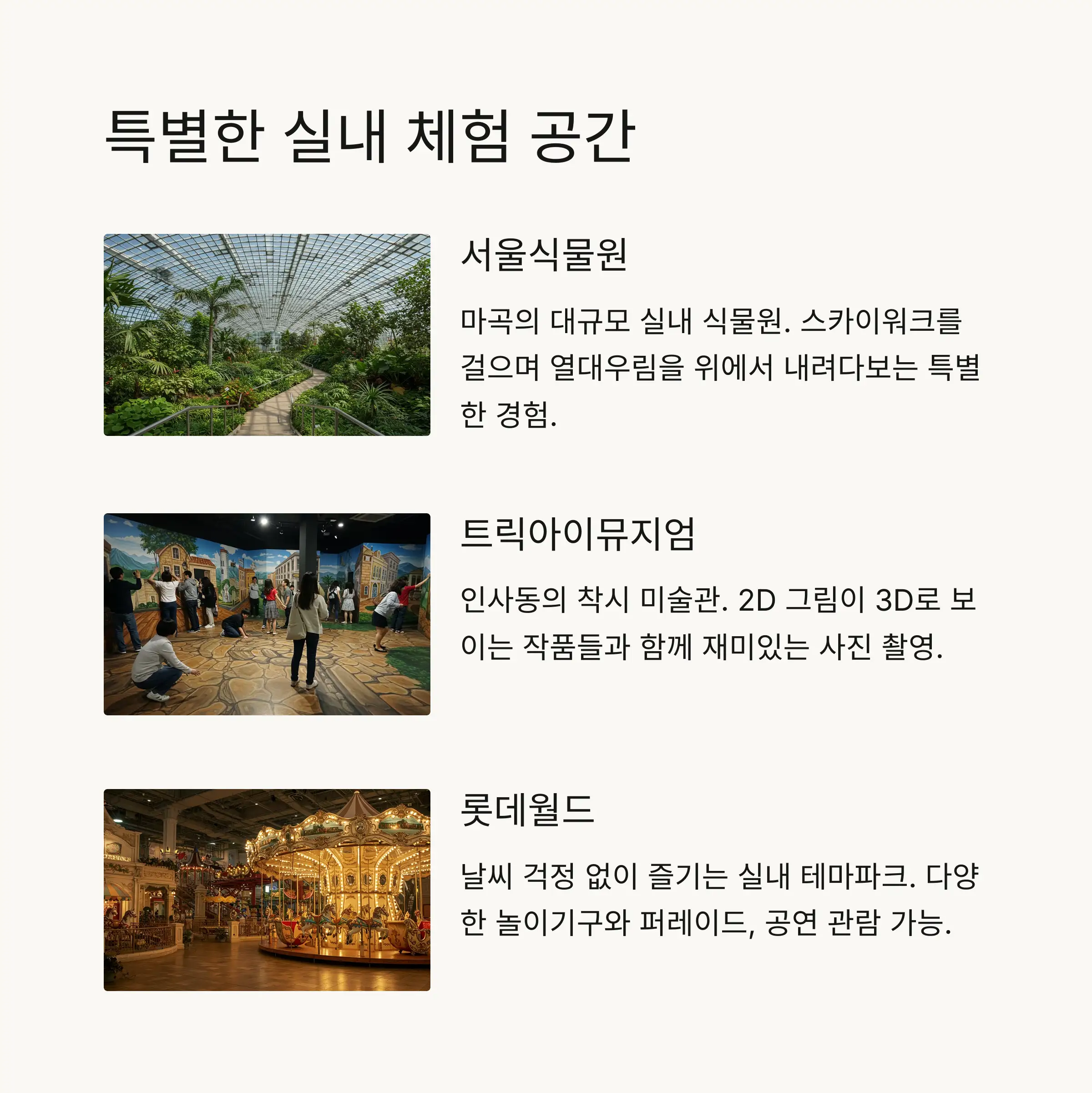 🎨 실내 체험 공간