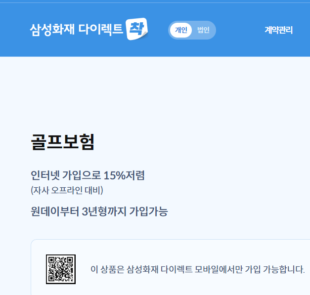 삼성화재 다이렉트 골프보험 메인 페이지