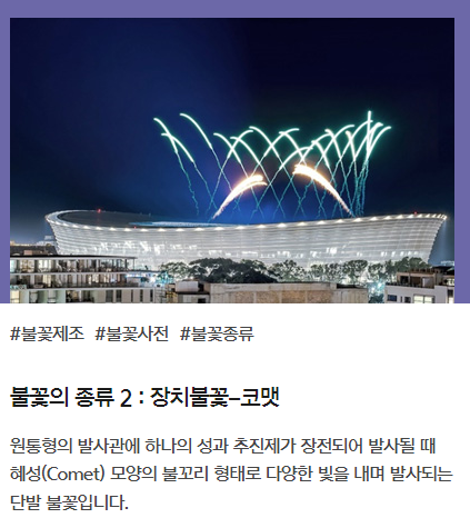 2024서울세계불꽃축제-불꽃의 종류-03