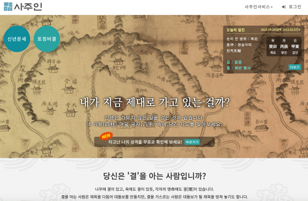 사주인-홈페이지