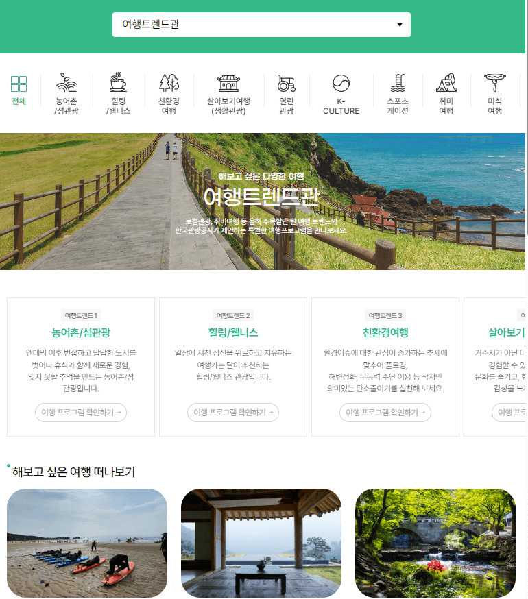 여행가는달-트렌드관-홈페이지