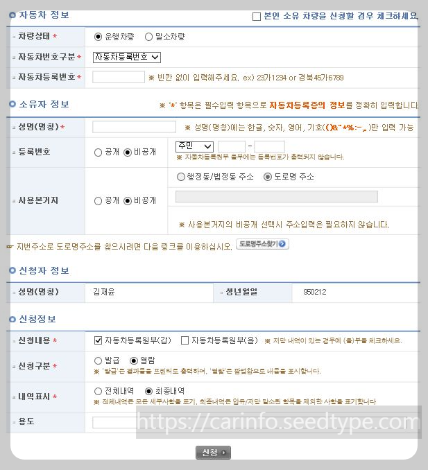 자동차등록원부 자동차정보 입력