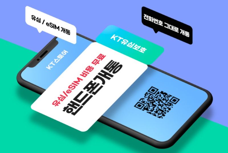 KT eSIM vs 유심 비교표-비용, 속도, 보안