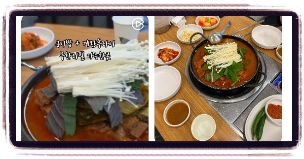 생방송 투데이 한우물의법칙 우거지감자탕 후기