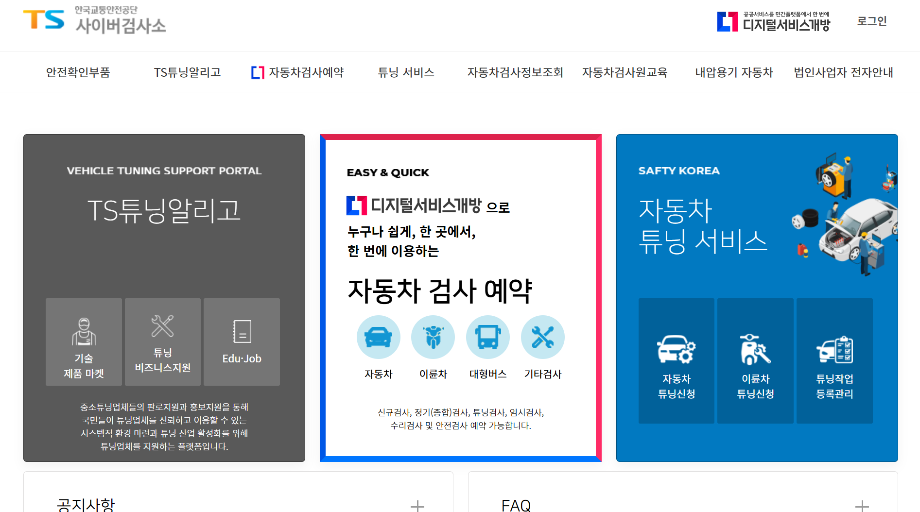 자동차 검사 비용