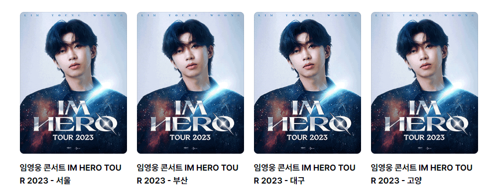 임영웅 저작권료 최다음원 등극 하나금융 광고모델 손흥민 안유진 2024년 콘서트 일정