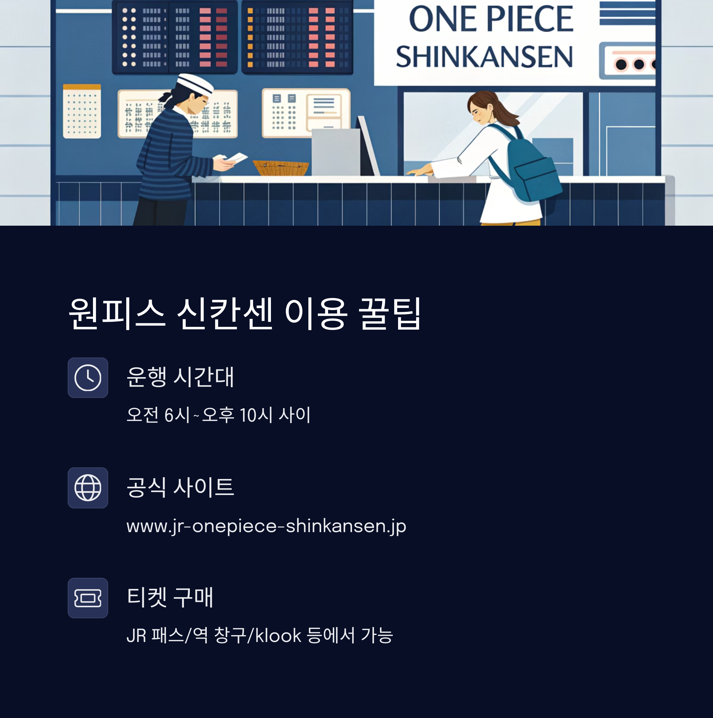 원피스 신칸센 이용 꿀팁