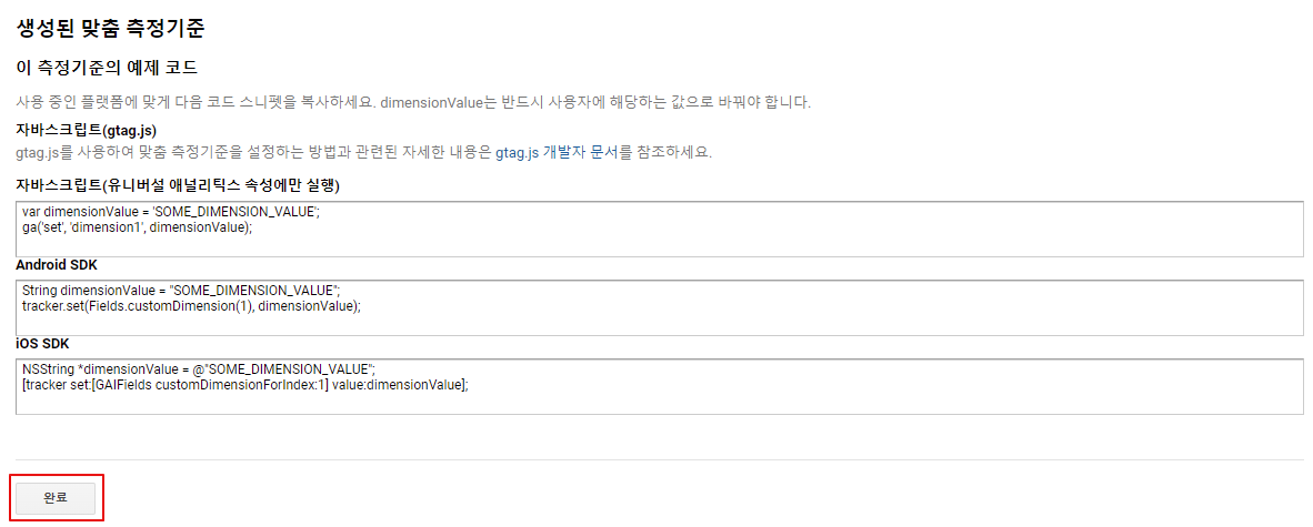 애널리틱스 맞춤 측정 기준 추가