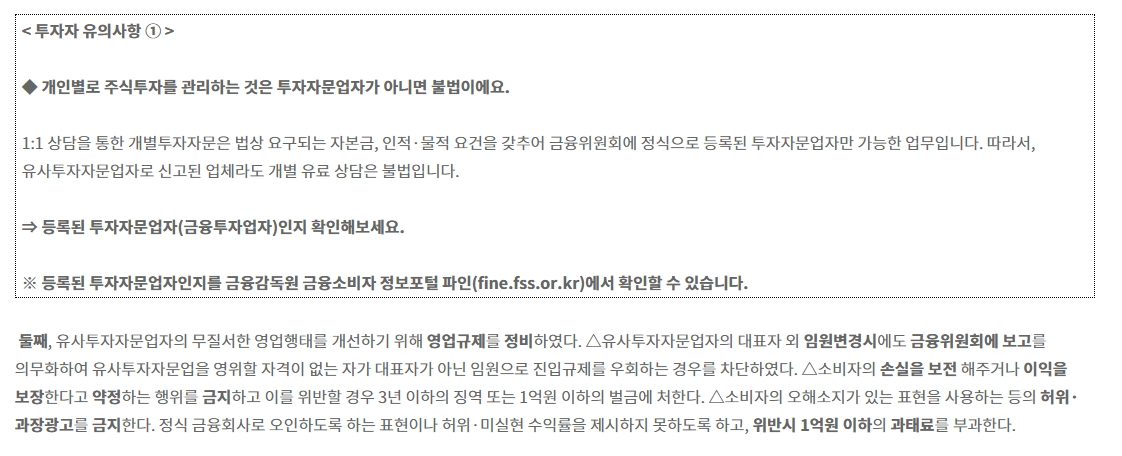 유사투자자문업-불법리딩방-신고포상금-안내