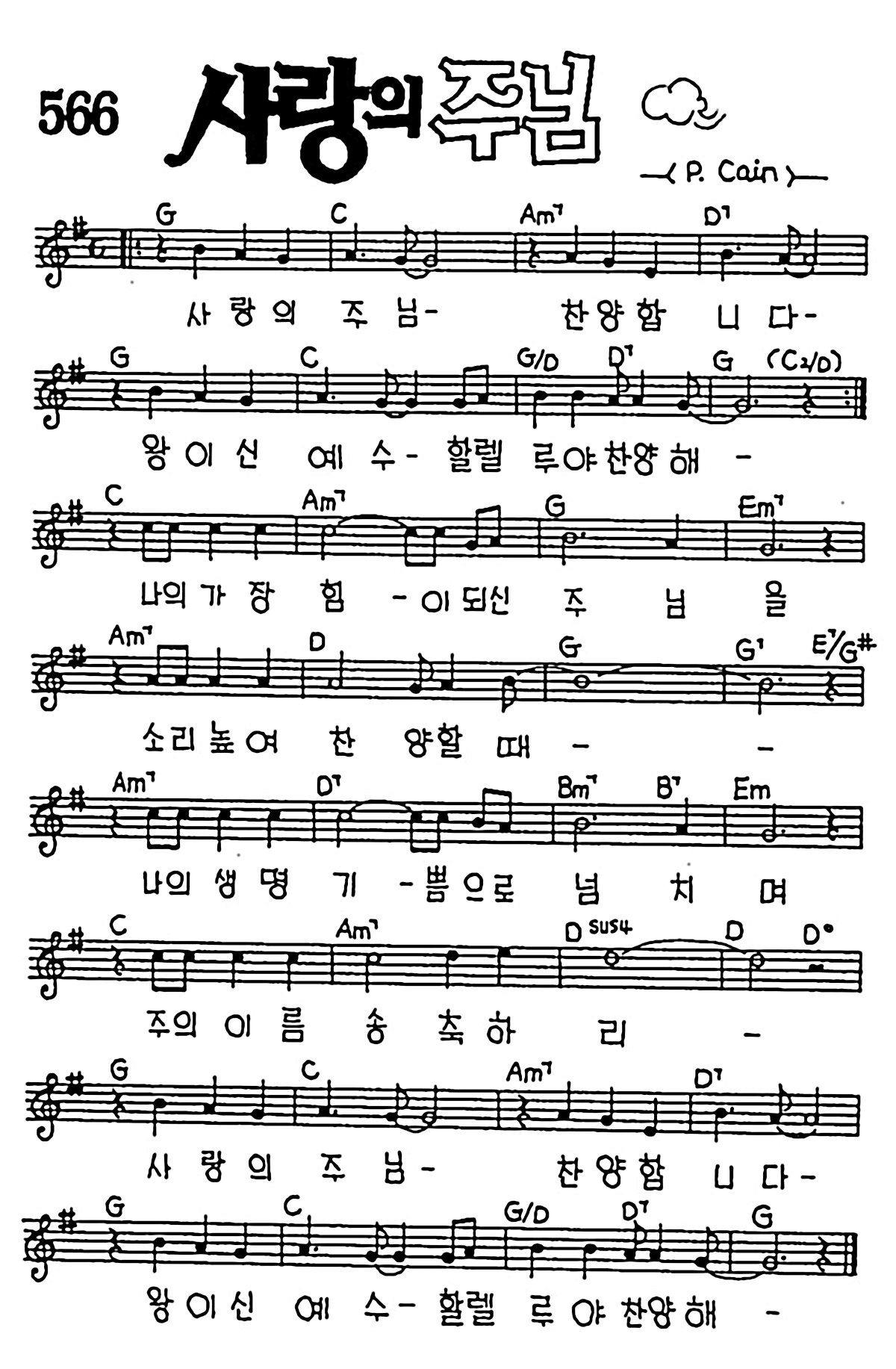 [CCM] 사랑의 주님 #악보,가사,MP3 다운로드