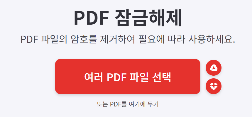 pdf-암호-해제