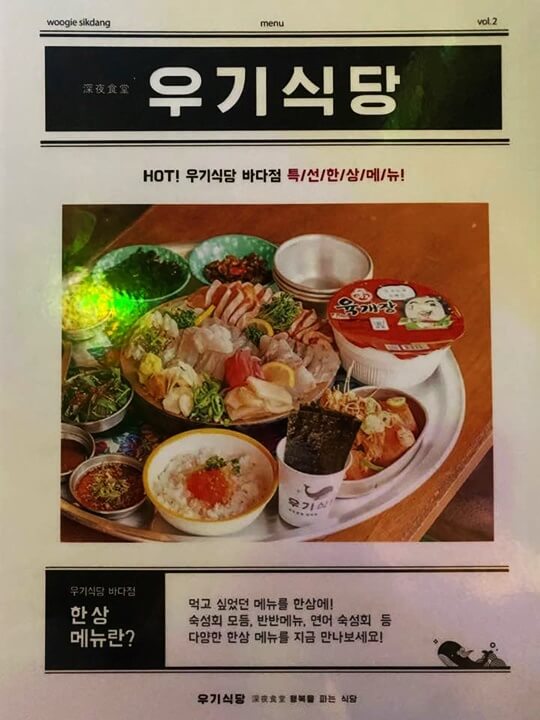 우기식당-바다점-메뉴판1