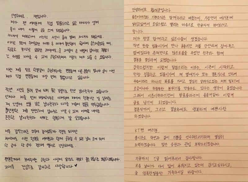 지연-황재균-손편지