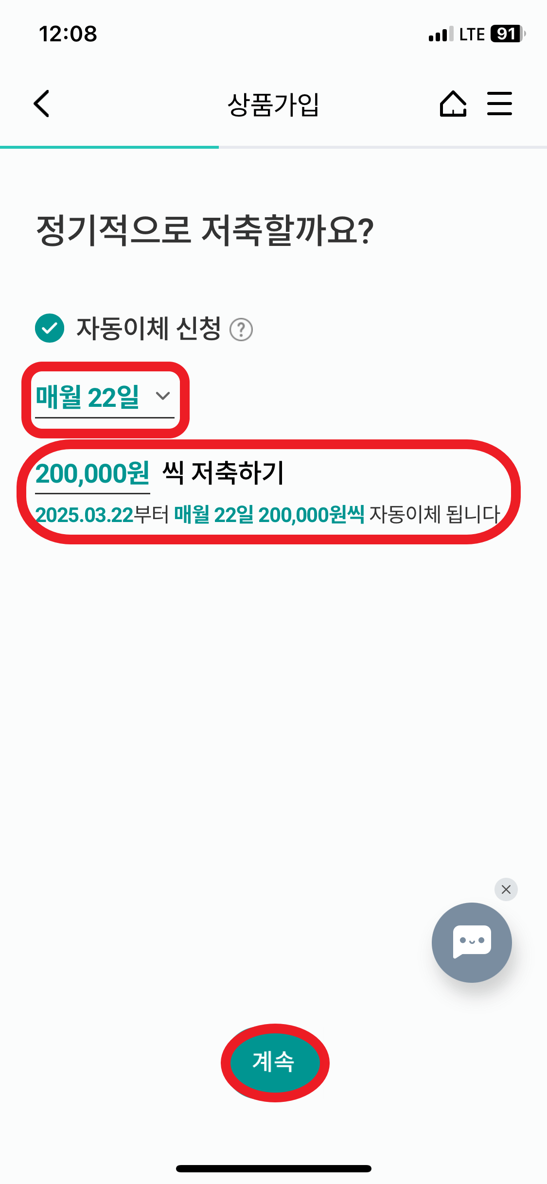 적금 금액 및 자동이체&amp;#44; 출금계좌 설정화면