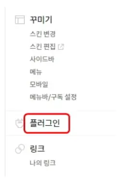 티스토리_플러그인