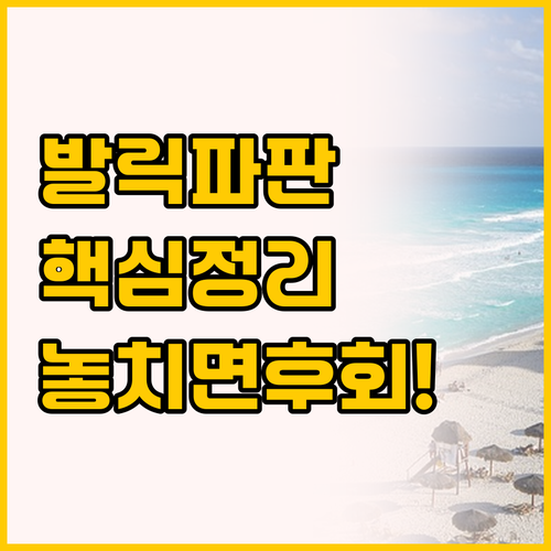 세핑간 공항 5분 거리 발릭파판 호텔..