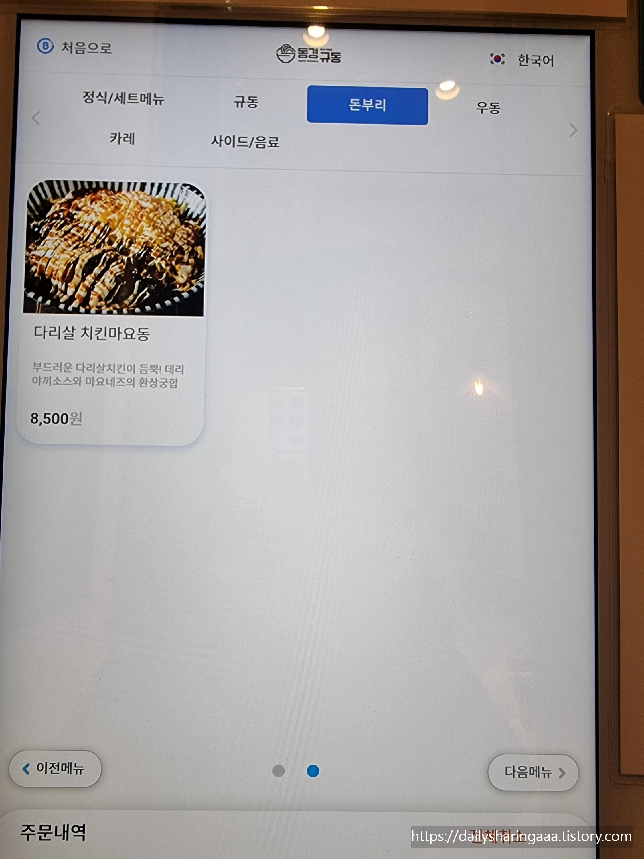 가정동_동경규동_메뉴판4