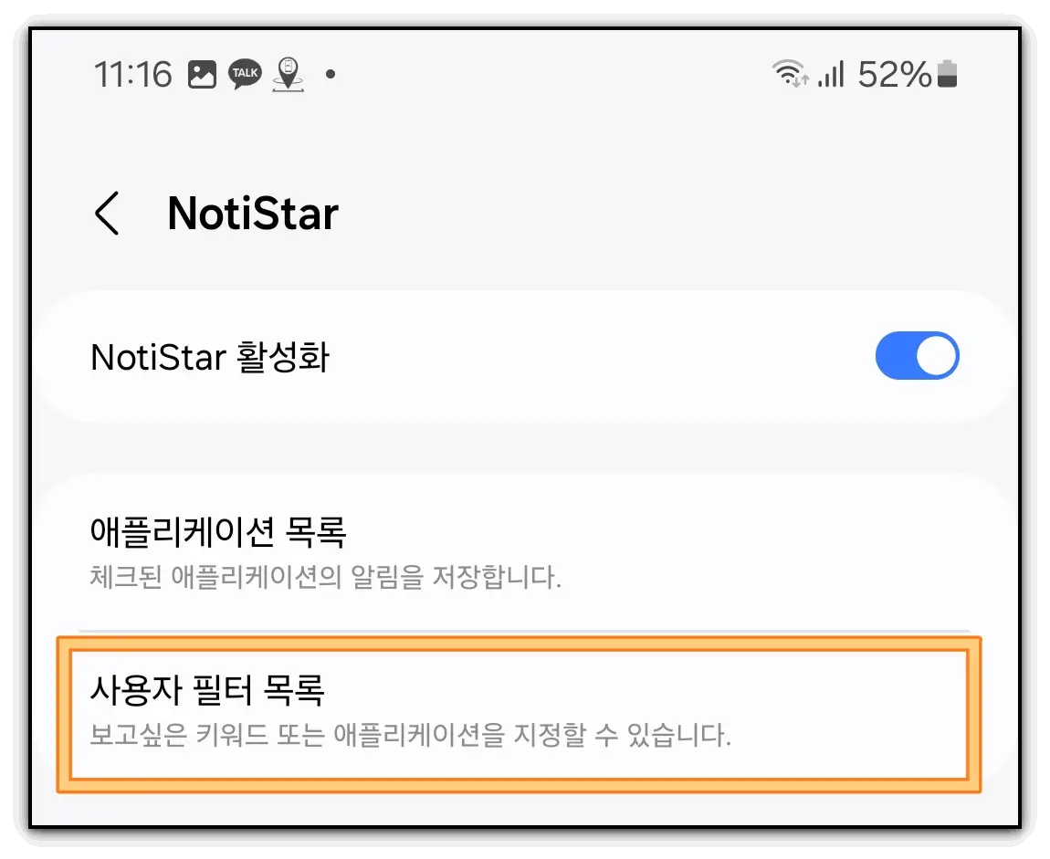 카톡-몰래-읽기-삭제된-메시지-확인-방법