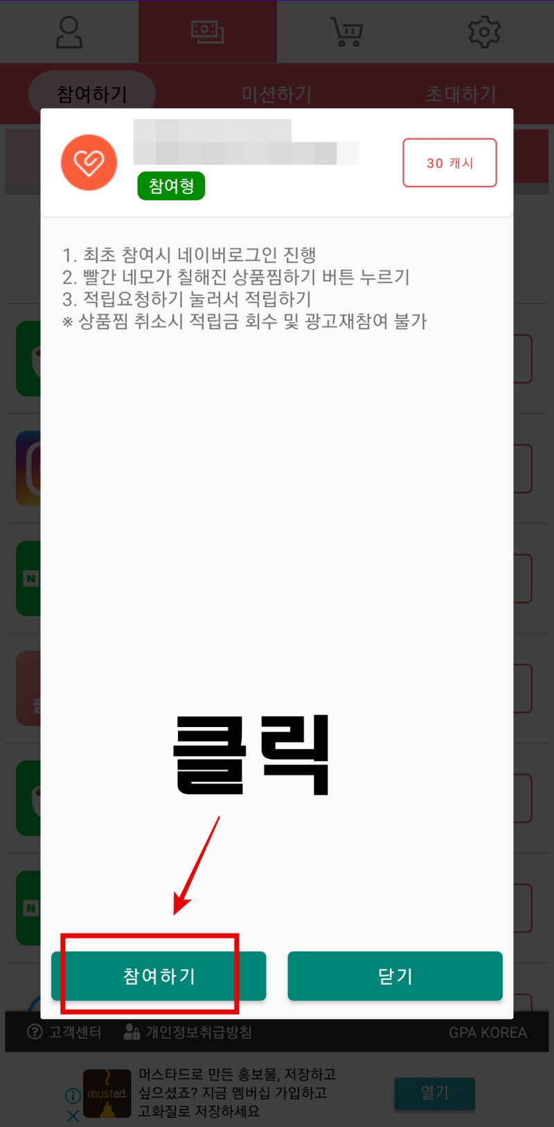 참여하기-미션-예시1