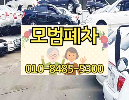 대전동구폐차장