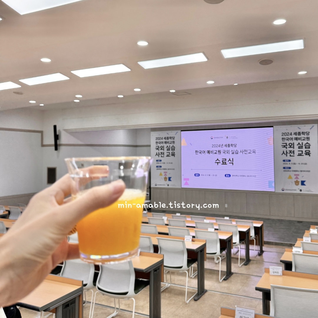 세종학당_해외실습_사전교육_수료식