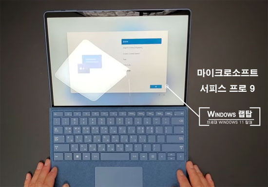 서피스-프로9-노트북