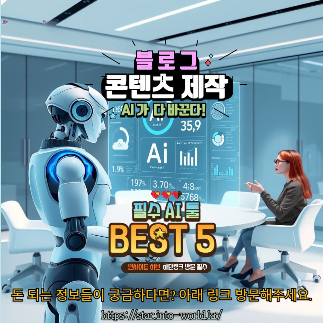 AI가 블로그 &amp; 콘텐츠 제작에 미치는 영향