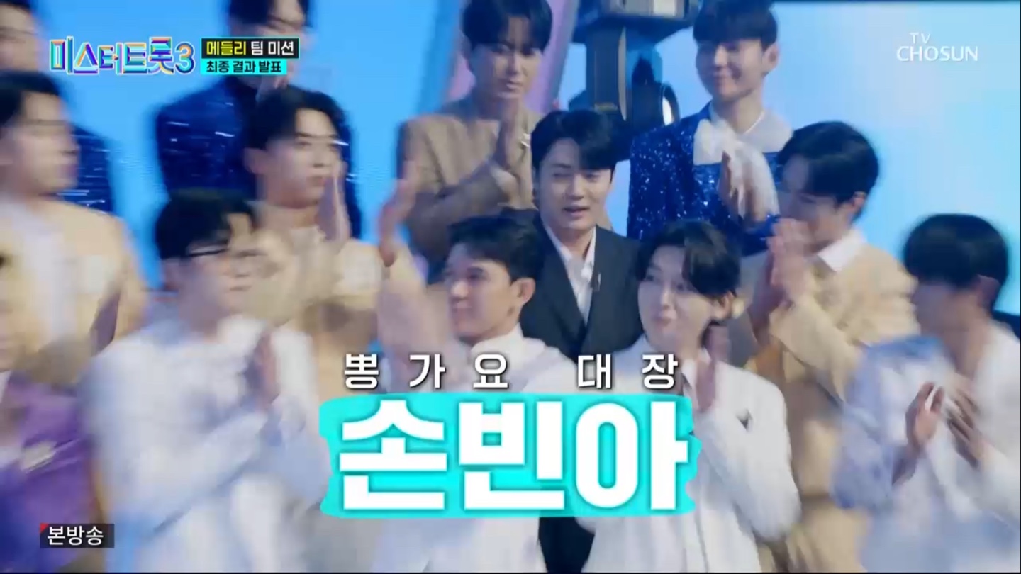 미스터트롯3 준결승 진출자 명단