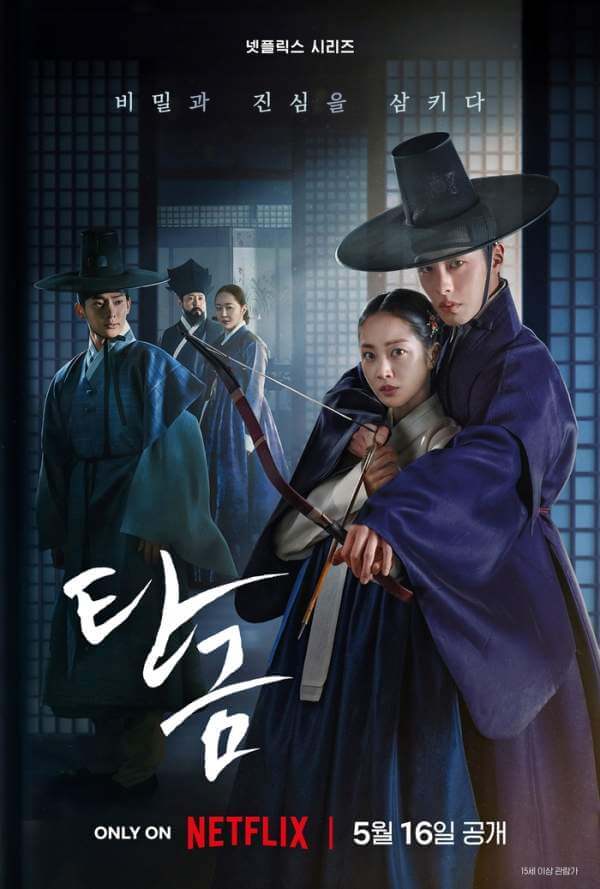 넷플릭스 드라마 탄금 : 출연진&amp;#44; 줄거리(결말)&amp;#44; 등장인물&amp;#44; 원작