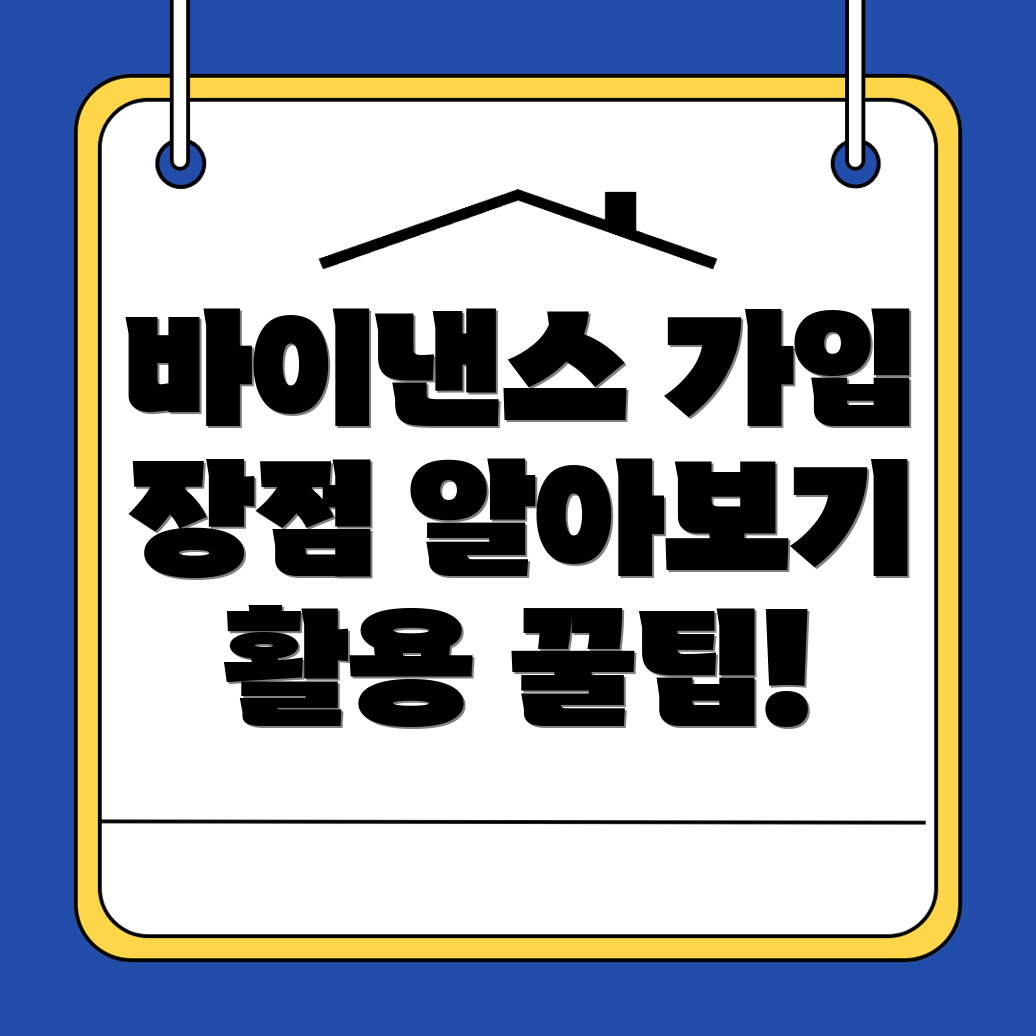 바이낸스