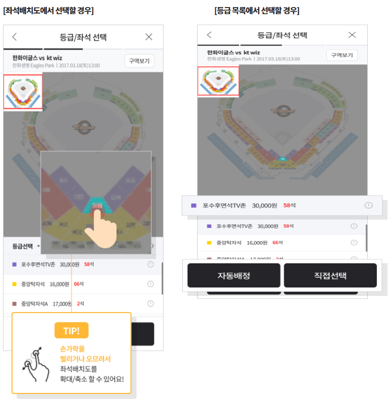 2025 프로야구 티켓링크 예매 방법 (Mobile)