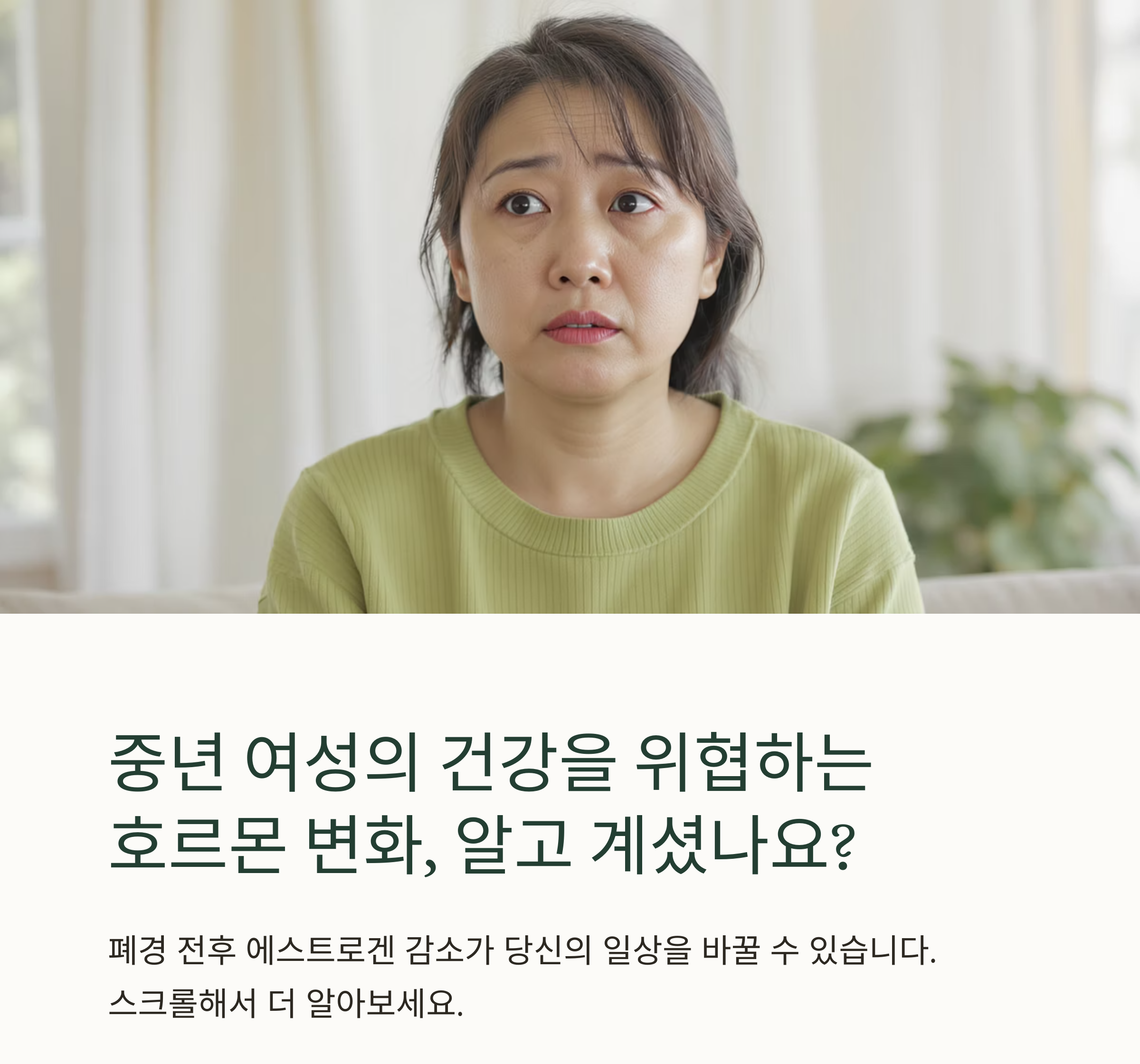 호르몬 관리가 필요한 이유, 중년 여성이라면 꼭 알아야 할 사실