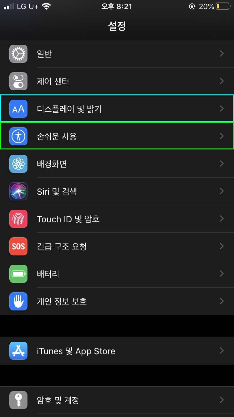 아이폰 자동밝기
