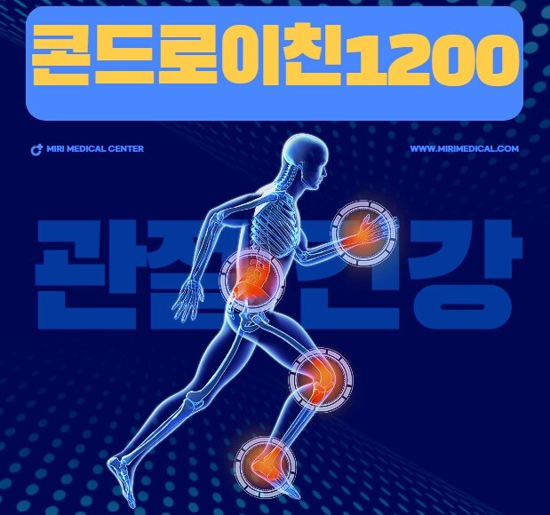 인간-해부-사진으로-각-관절을-나타내는-표시를-하고-있으며-관절건강에-좋은-콘드로이친1200을-나타내는-로고-사진입니다.