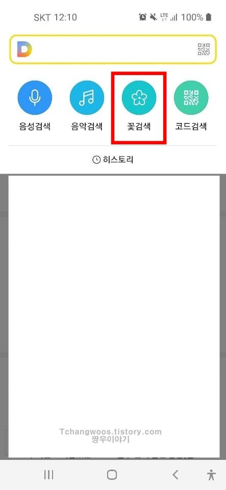 다음 꽃검색 항목 누르기