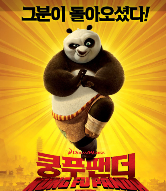 쿵푸팬더