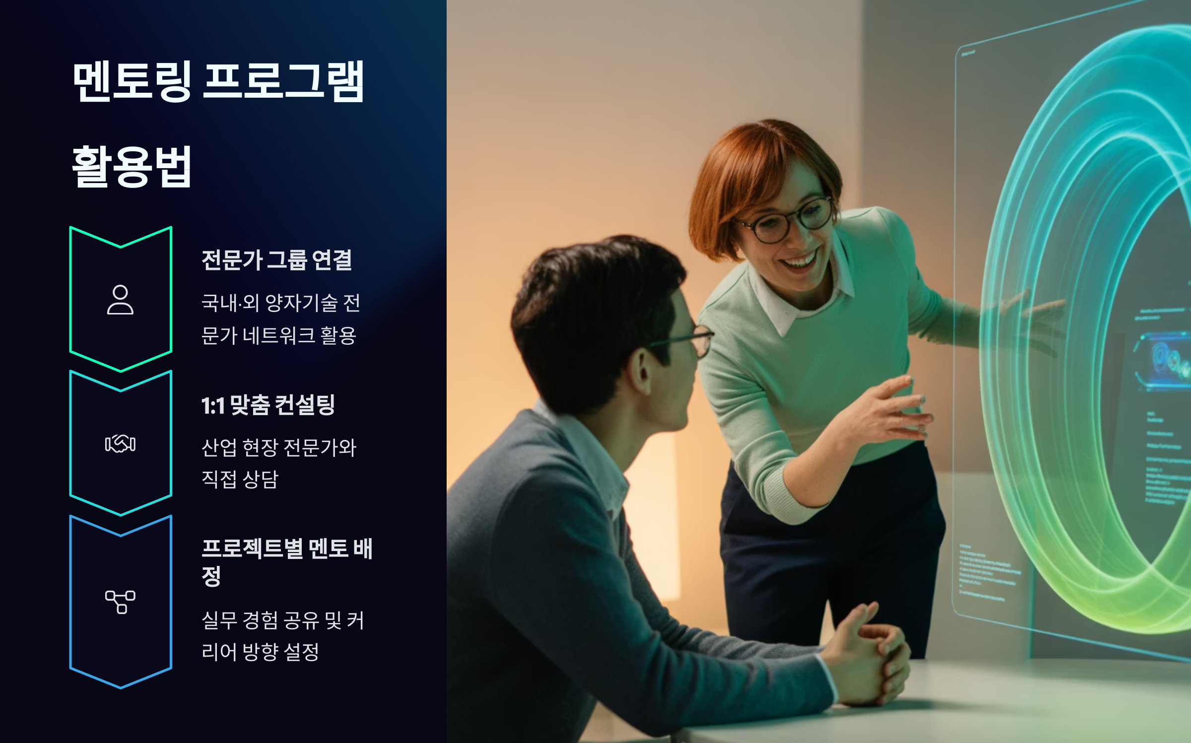 멘토링 프로그램 활용법