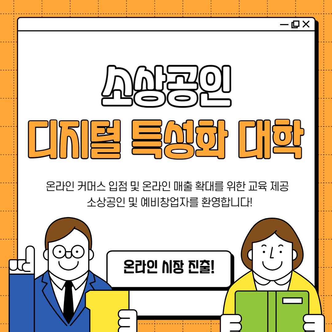 디지털특성화대학