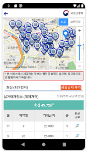 실거래가 모바일 앱 화면3