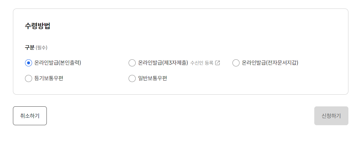 등본 인터넷 발급 민원24 방법 8