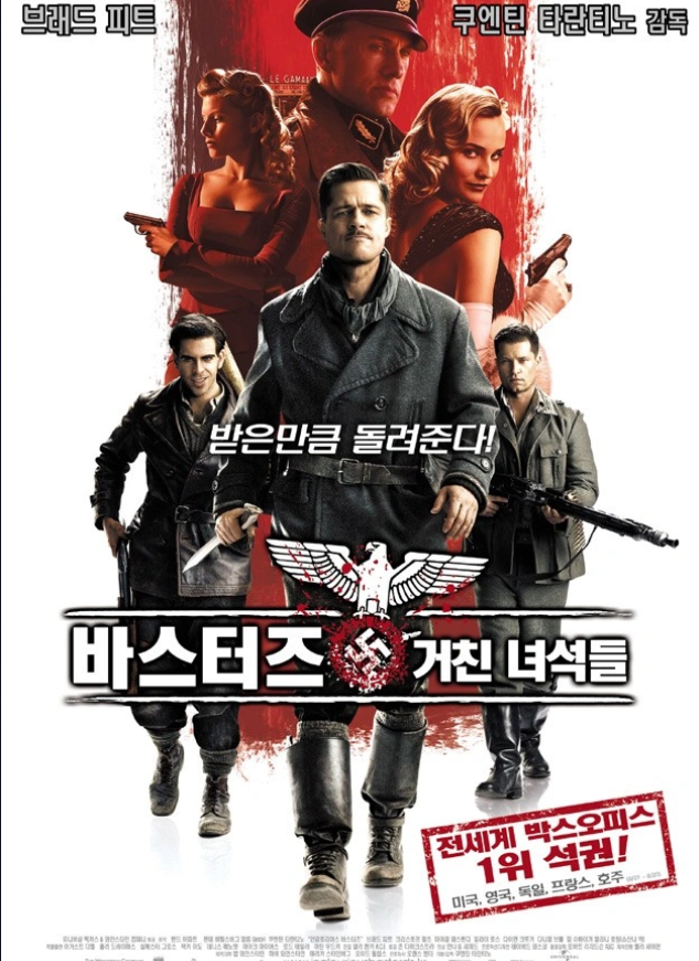 영화 바스터즈 거친녀석들 포스터