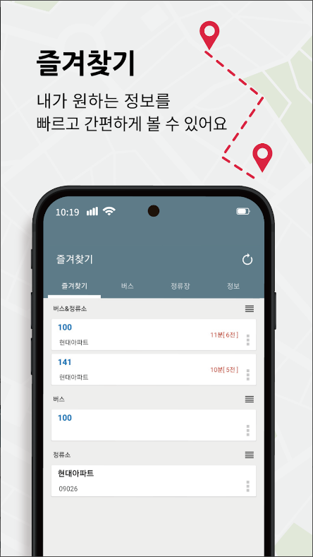 부산버스, 실시간 버스 도착정보 안내, 86번 버스 노선 정보 확인