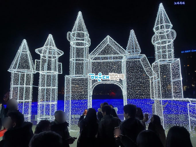 해운대 빛축제 2025