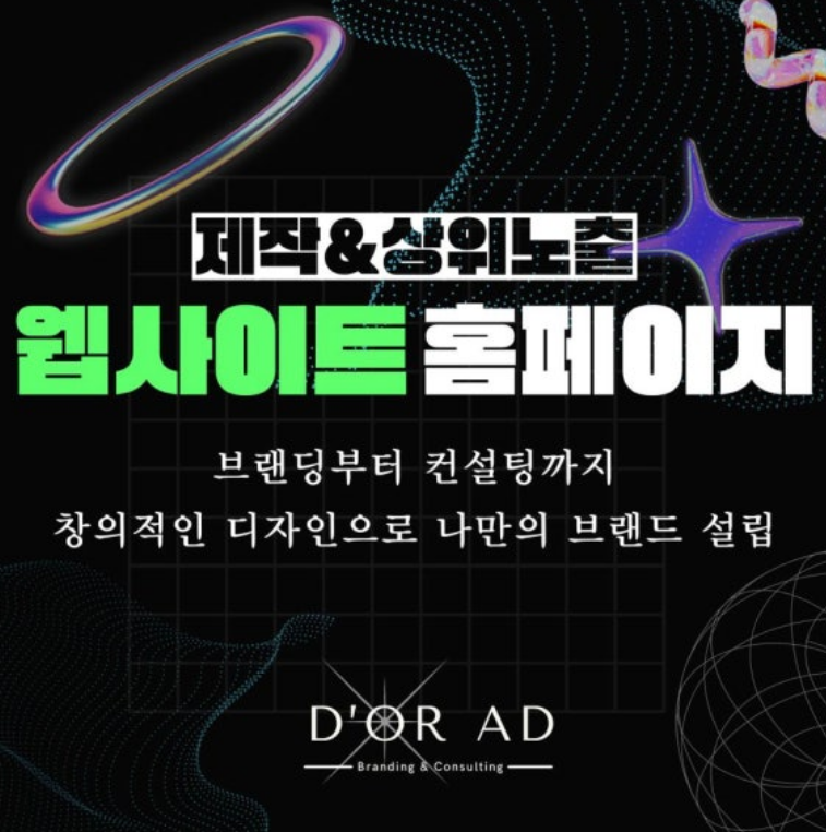 웹사이트상위노출최적화ㅣ검색엔진최적화